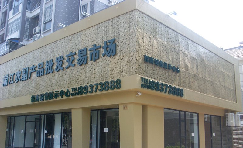 万国丰收教会现在的名字是什么？这个问题在很多社区引起了讨论。